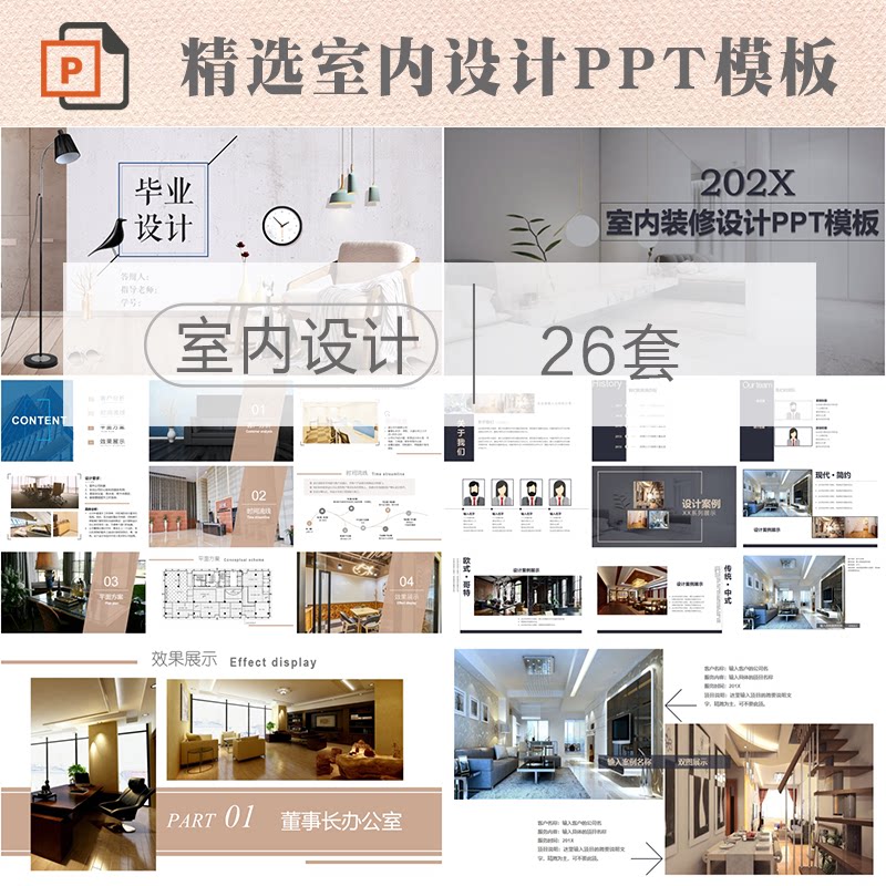 【室内设计】ppt模板家装毕业答辩环境艺术家具开题报告模版艺术