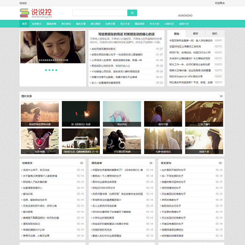 帝国cms7.5文章美文站模板源码超强SEO自适应HTML5带火车规则