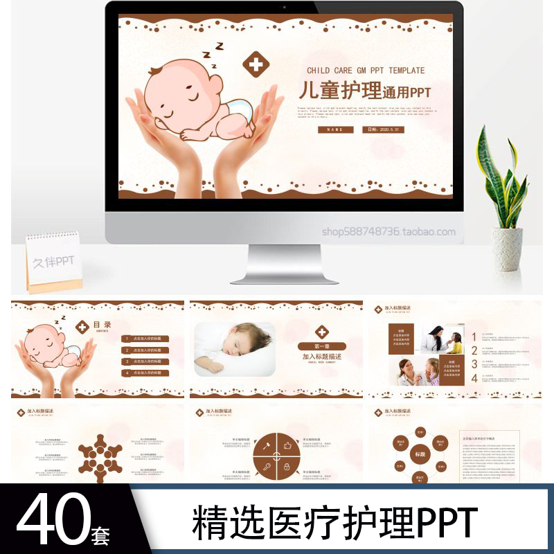 【儿童护理】动态医学医疗儿童护理医汇报工作计划总结ppt模版