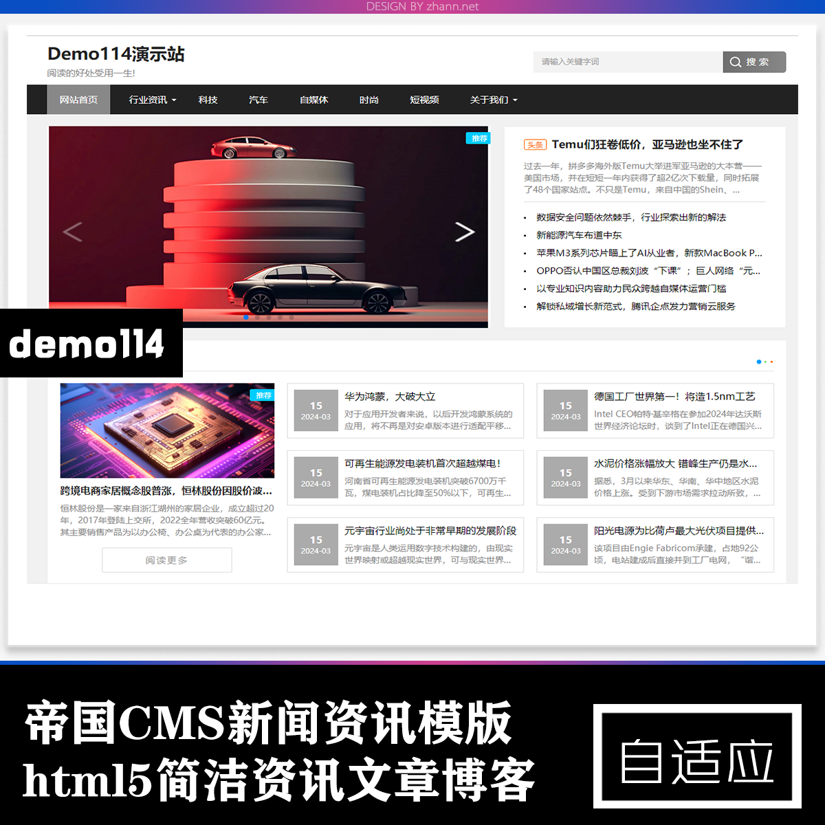 帝国cms响应式资讯新闻自媒体模版 简洁博客文章帝国cms模板源码
