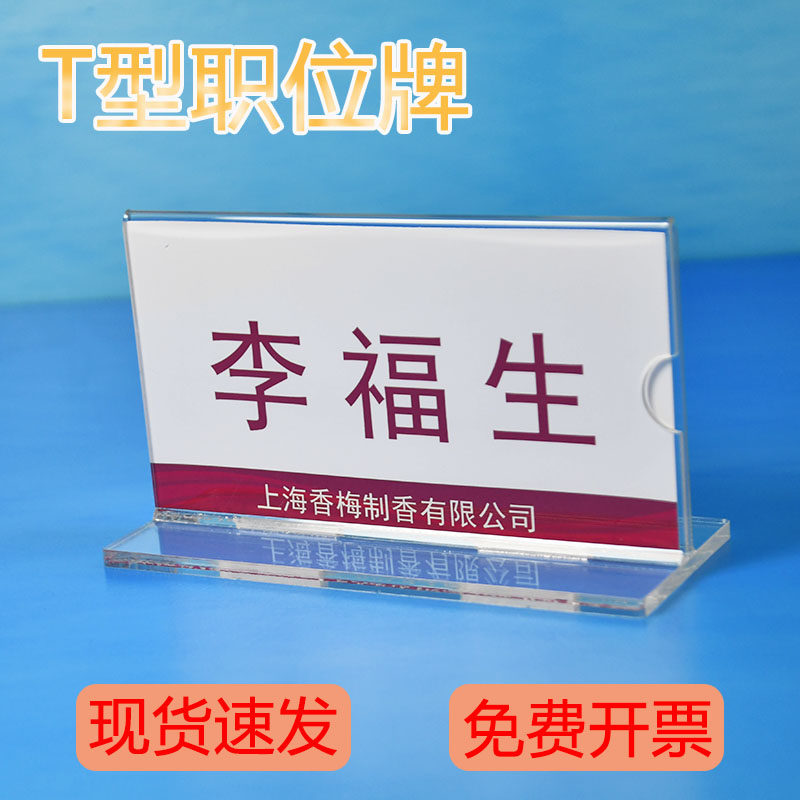 亚克力台卡姓名牌会议牌标识牌图片