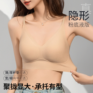 多情猫粉底液内衣女士无痕小胸聚拢显大收副乳防下垂隐形肤色文胸