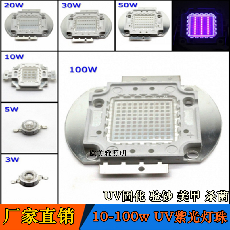 10-100W LED UV固化LED紫外线灯紫光光源灯珠365nm-395nm-405nm