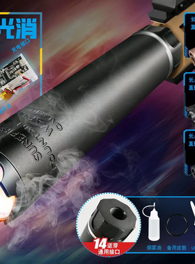 桑德曼烟雾彩虹消音器全金属快拆装饰Sandman烟雾狼喷火猪SOCOM