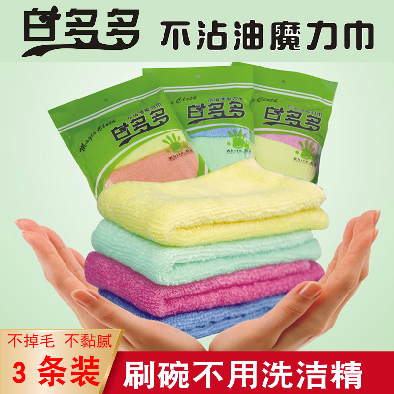 3条装白媚媚白多多不沾油魔力巾植物纤维抹布洗碗巾洗碗布