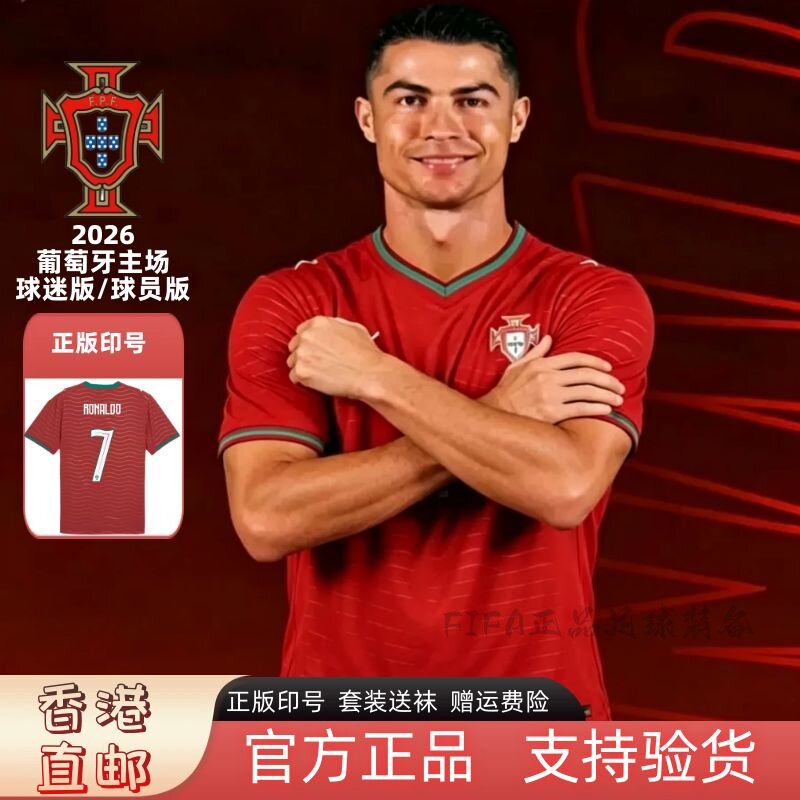 【官方正品】2026葡萄牙球衣主场