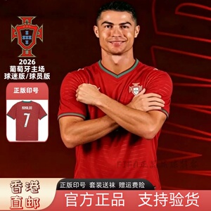 【官方正品】2026葡萄牙球衣主场