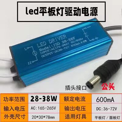 led防水驱动电源10W16W28W38W48W集成吊顶面板灯平板灯浴霸镇流器