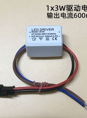 LED恒流驱动电源1X3W壁灯床头天花射灯整流变压器配镜前灯镇流器