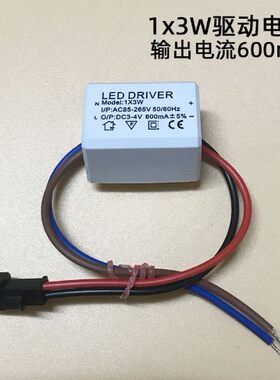 LED恒流驱动电源1X3W壁灯床头天花射灯整流变压器配镜前灯镇流器