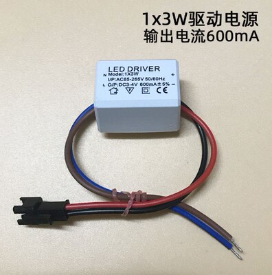 LED恒流驱动电源1X3W壁灯床头天花射灯整流变压器配镜前灯镇流器