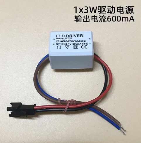 LED恒流驱动电源1X3W壁灯床头天花射灯整流变压器配镜前灯镇流器
