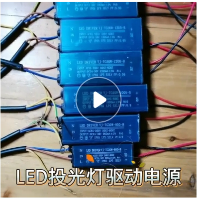 led路灯电源配件投光灯驱动器30W40W50W60恒流变压器镇流器driver