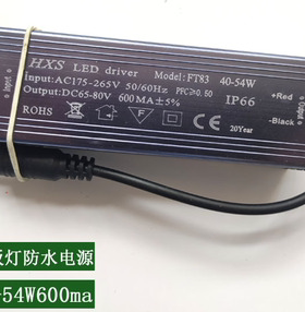 DC母头40-54瓦LED防水600mA电源平板灯面板灯驱动变压器镇流器