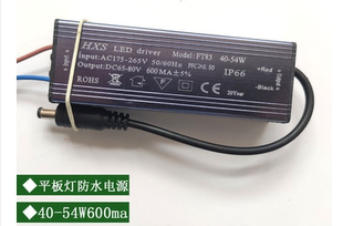 DC母头40-54瓦LED防水600mA电源平板灯面板灯驱动变压器镇流器
