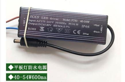DC母头40-54瓦LED防水600mA电源平板灯面板灯驱动变压器镇流器
