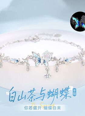 白山茶与蝴蝶手链女轻奢小众夜光