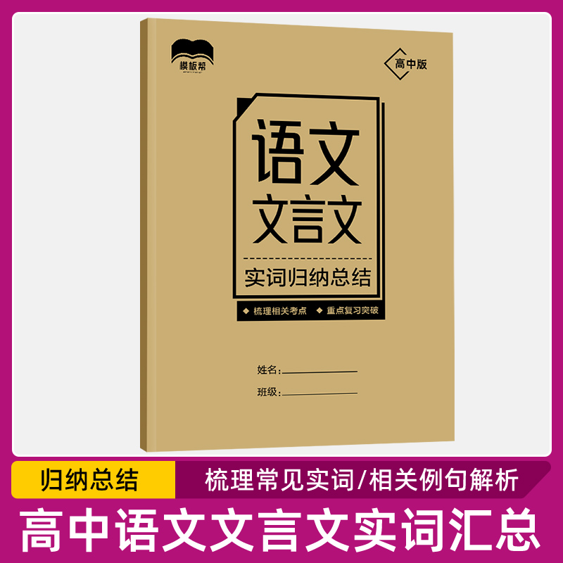 2023年高中语文文言文实词汇总梳理常见实词相关例句解析归纳总结 文具电教/文化用品/商务用品 课业本/教学用本 原图主图