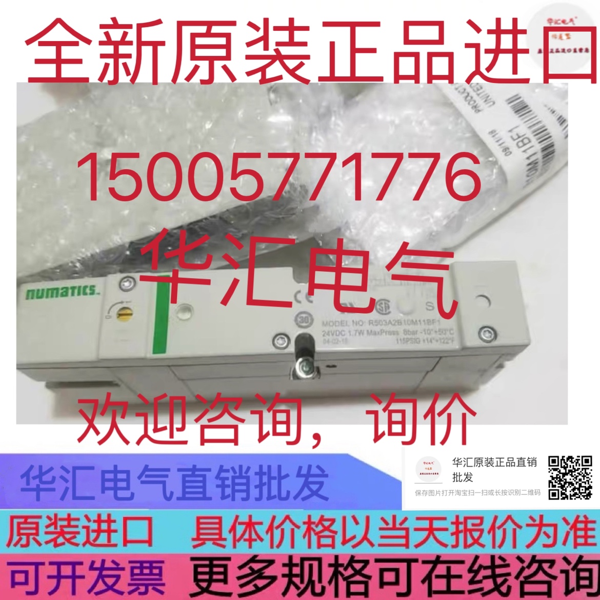 新 原装美国NUMATICS纽曼蒂克进口电磁阀R503A2B10M11BF1现货询价