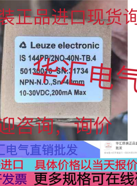 议价leuze开关ISS,IS 144 PP/4NC-40N-TB.4,4NO,2NC,2NO,20E,30N
