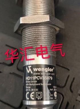 全新威格勒光电开关HD11PCV3S879传感器品质保证质保一年询价