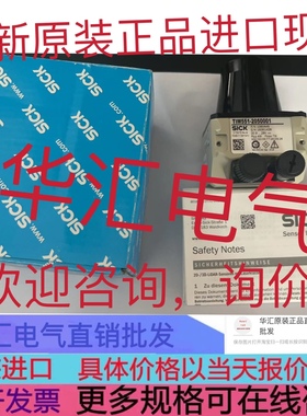 全新SICK西克激光雷达TIM551-2050001S18 原装1104173现货询价
