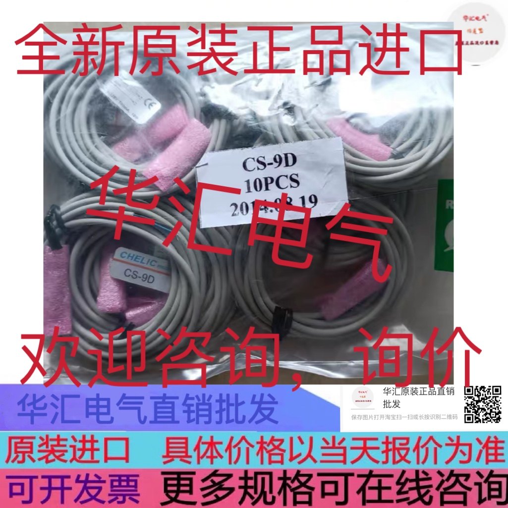 CHELIC CS-100 CHELIC CS-120-2M 原装CS-120 CS-9B 询价CS-30E