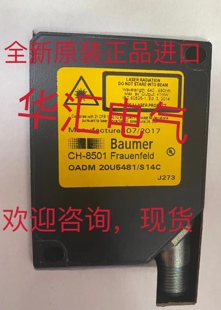原装 激光测距传感器CH S14C 20U5481 baumer询价 8501堡盟OADM