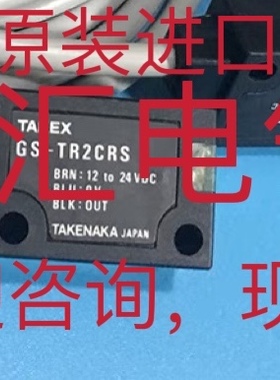 原装进口 日本竹中GS-TL2CRS，GS-TR2CRSPN 传感器 现货询价