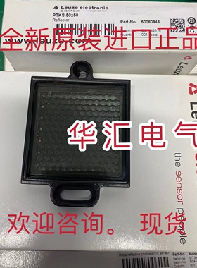 全新原装德国Leuze反光板MTKS 30x50.1(50104132)  现货询价