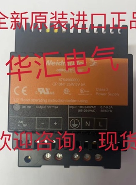 全新CP SNT 25W 5V 5A 原装进口8754960000继电器现货询价