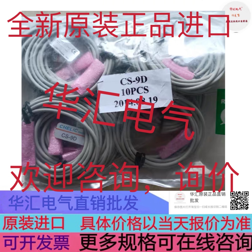 CHELIC CS-100 询价CS-120-2M CS-120 CS-9B磁性CS-9D原装CS-30E