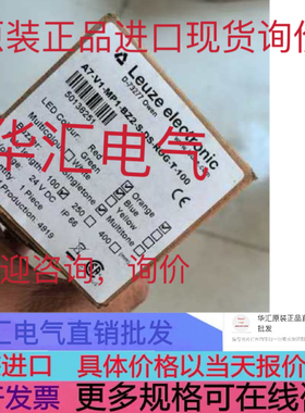 询价LEUZE/劳易测A7-V1-MP1-BZ2-S-DS-ROG-T-100 50138251信号塔