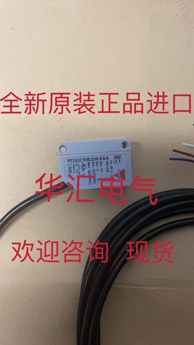 全新原装进口光电开关PD30CNB20NASA PD30CNB20PASA传感器 询价