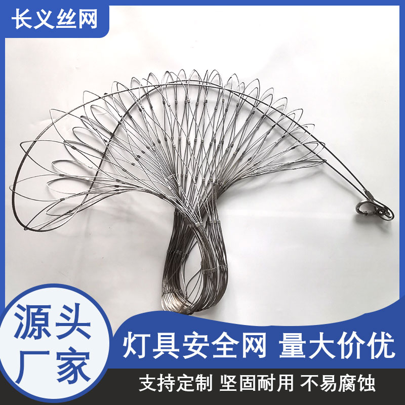 304不锈钢编织网兜吊灯探照灯网兜卡扣钢丝绳灯具安全防护网袋
