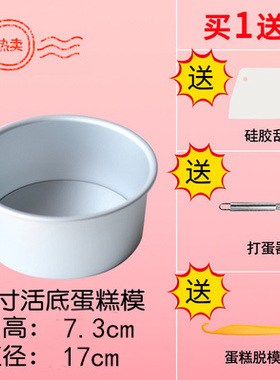 Chiffon cake mould home baking six 6 inch / 8 8 inch 4 tools