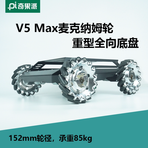 麦克纳姆轮载重智能车
