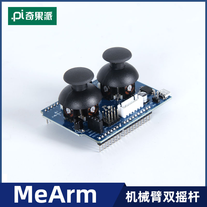 机械臂摇杆，机械手摇杆 meArm  joystick Shield