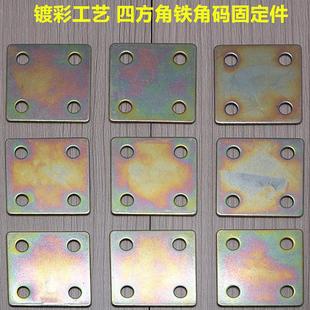 镀彩平角码 四孔平片橱柜木桌椅铁方形直片固定连接件五金配件 包邮