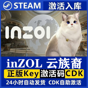 Steam正版 inZOl云族裔 国区激活码CDKey 抢先体验