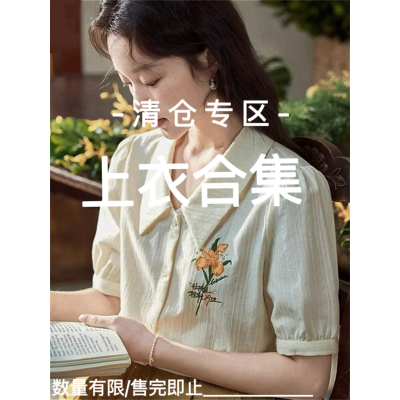 2026上衣/半裙/短裤/清仓合集断码特惠 数量有限 限时抢购~
