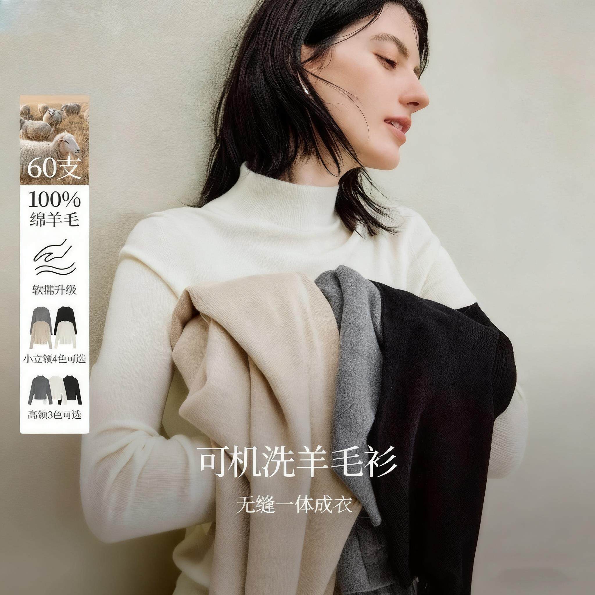 【所有女生的衣橱直播间】60支美利诺无缝一体纯绵保暖羊毛衫舒适