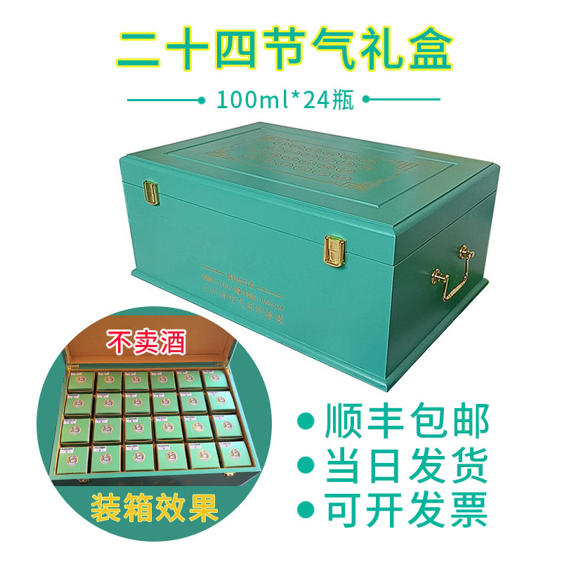 二十四节气高档木盒白酒收藏盒