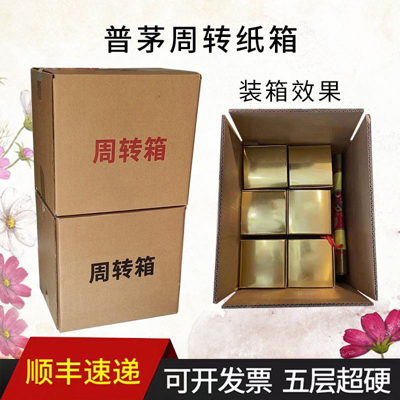 六瓶茅台镇周转箱纸壳箱外箱酒箱子白酒周转专用纸箱纸箱子收纳箱,个性定制/设计服务/DIY,包装纸箱,淘宝优惠券,粉丝福利购,淘宝优惠卷