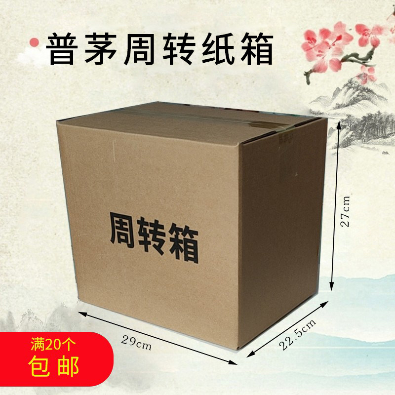 六瓶装白酒周转纸板箱纸箱子硬纸箱纸壳箱外箱酒箱子普茅周转箱