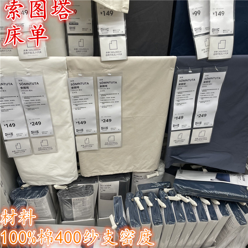IKEA宜家 索图塔 纯棉床单简约纯色单人双人床单家居床上用品