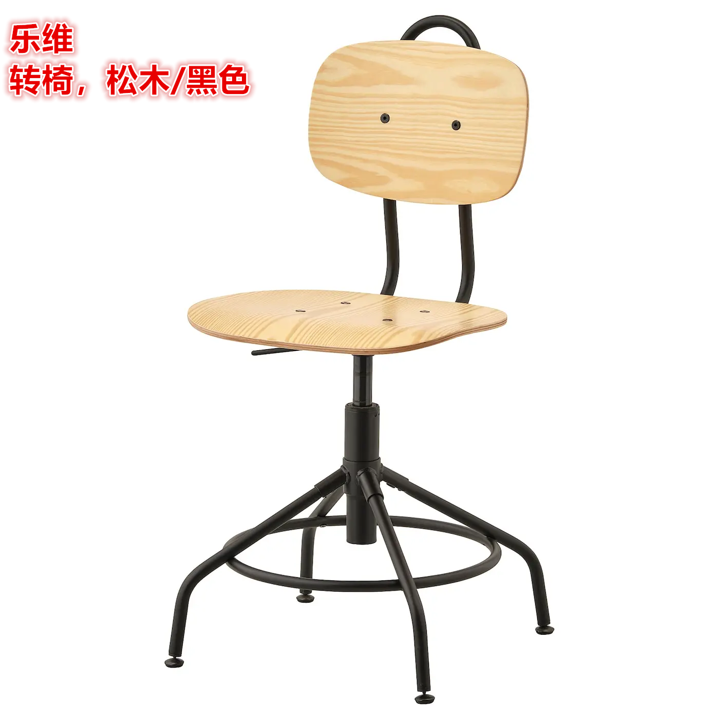 IKEA宜家 乐维 转椅电脑椅办公椅工作椅梳妆椅可旋转松木/黑色