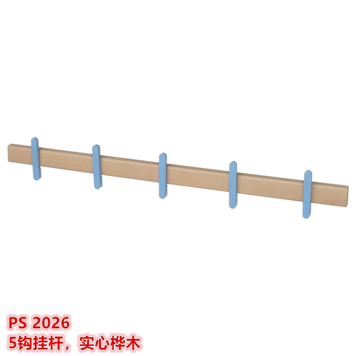 IKEA宜家PS2026 5钩挂杆小物件宝宝帽子收纳挂钩北欧简约实心桦木