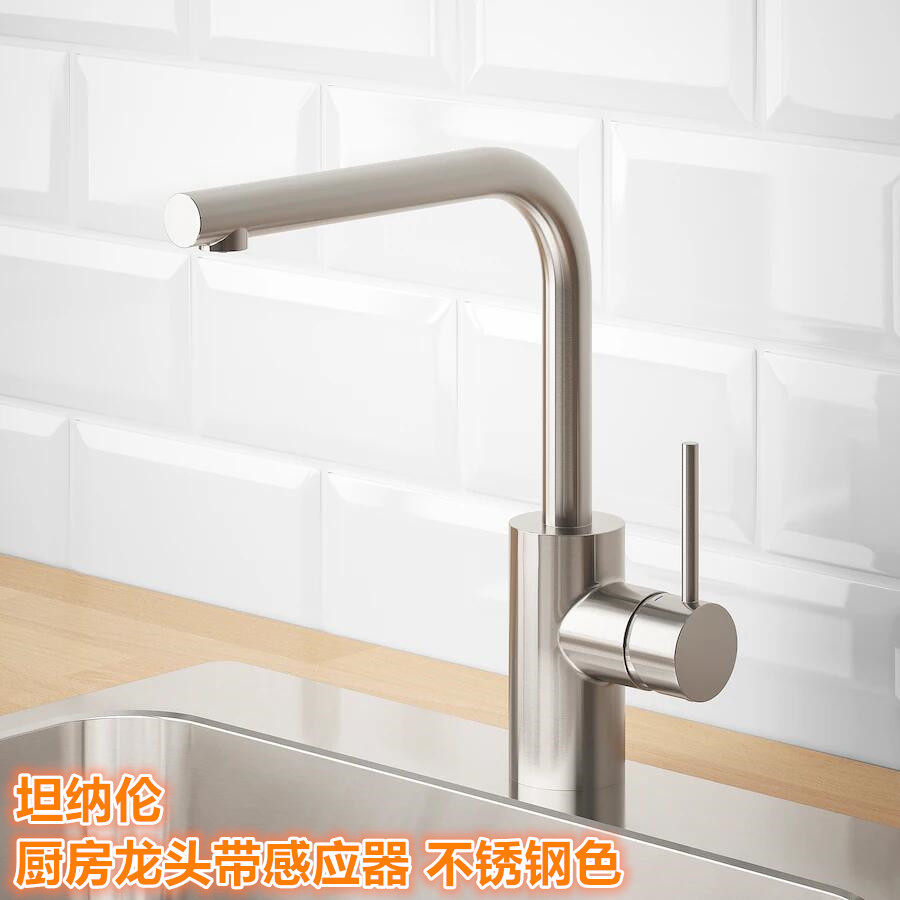 IKEA宜家厨房龙头带感应器冷热水