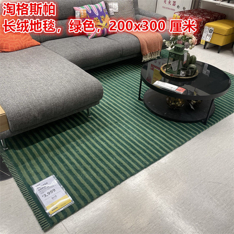IKEA宜家轻奢羊毛手工编织大地毯